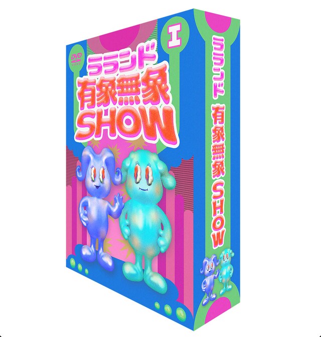 DVD「ラランド『有象無象SHOW』」Vol.1豪華版