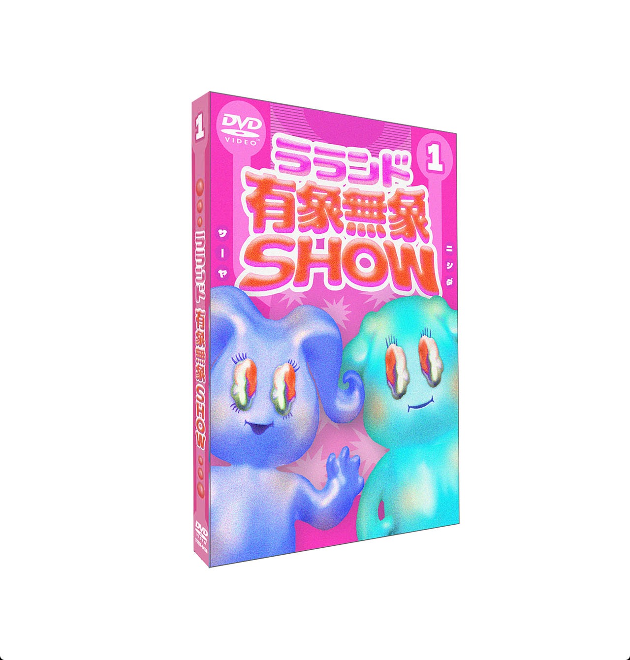 DVD「ラランド『有象無象SHOW』」Vol.1