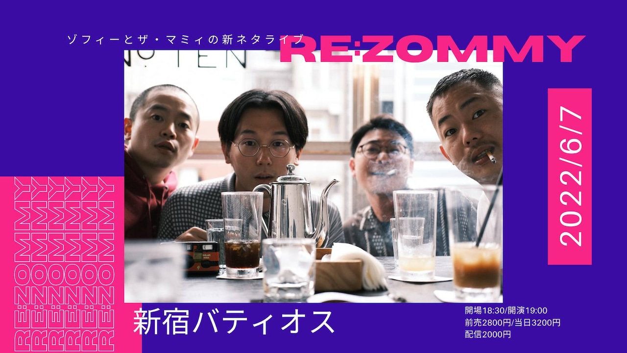 ゾフィーとザ・マミィの2マンライブ「RE:ZOMMY」開催決定