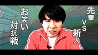 「負けるな！熱血ハナコのお笑い部」より。