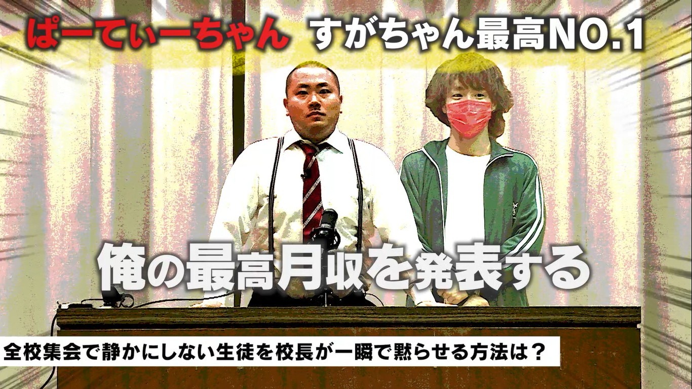 「負けるな！熱血ハナコのお笑い部」より。