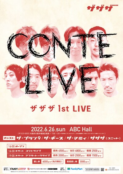 「ザ ザ ザ 1st LIVE」ビジュアル