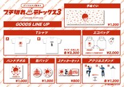 「トンツカタン森本のブチ切れデトックス3」グッズ、会場＆Webで販売