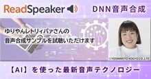 ゆりやんレトリィバァの声を使った音声合成技術開発のイメージ。