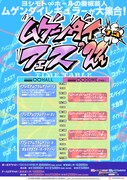 「ムゲンダイフェス’22」開催！ワラムゲ豪華版やドームIで企画ライブも