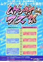 「ムゲンダイフェス’22」タイムテーブル