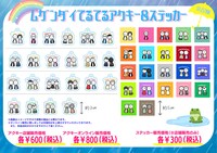 ムゲンダイてるてるアクキー＆ステッカーのPOP。