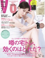 「VOCE」2022年7月号の表紙。