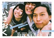 LLR伊藤の脚本舞台、“ちょっとおバカ”な3人組高校生を劇団・猿博打が演じる