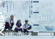 「青いきおく」フライヤー（裏面）