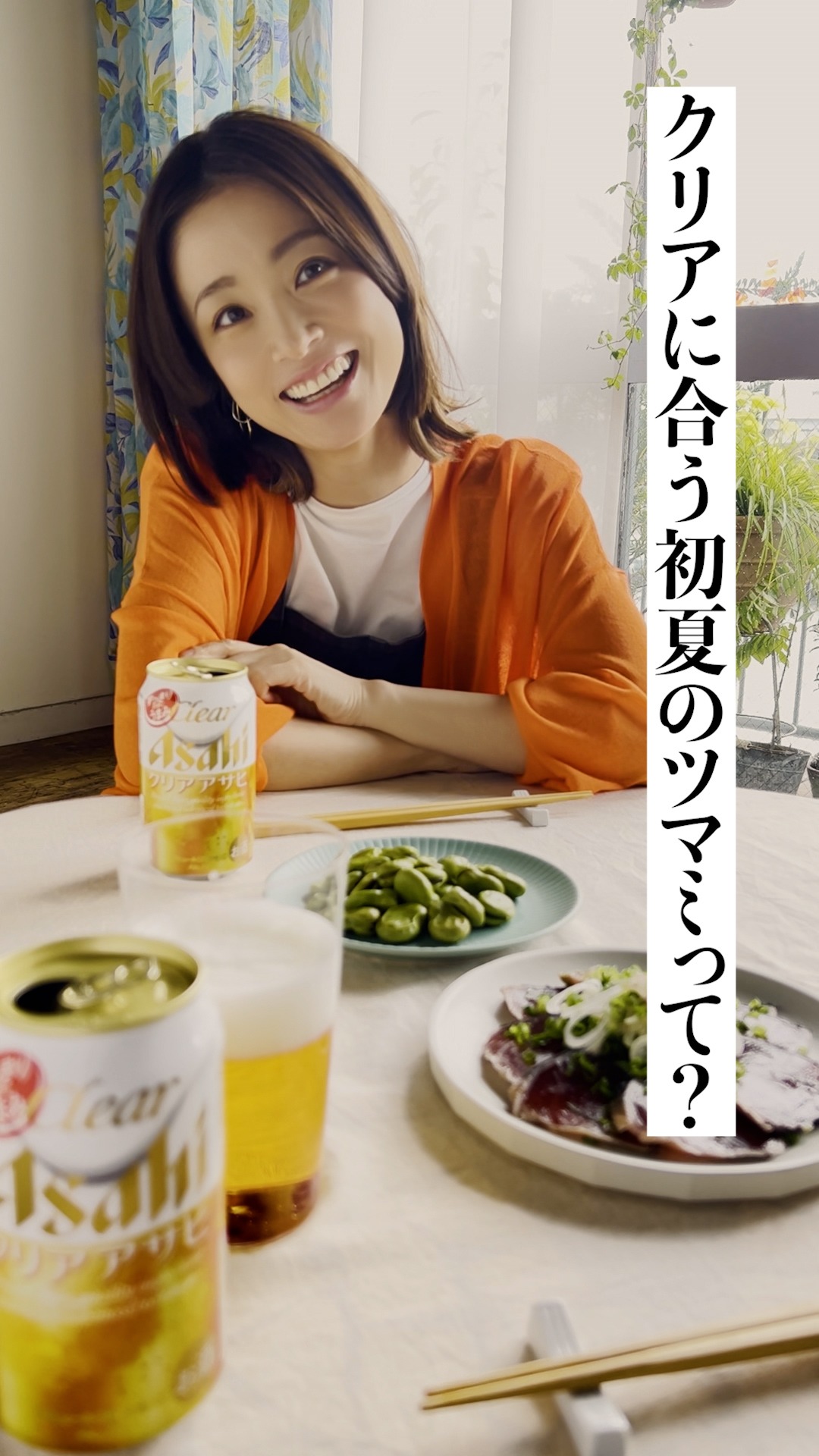 クリアアサヒの広告ビジュアル。