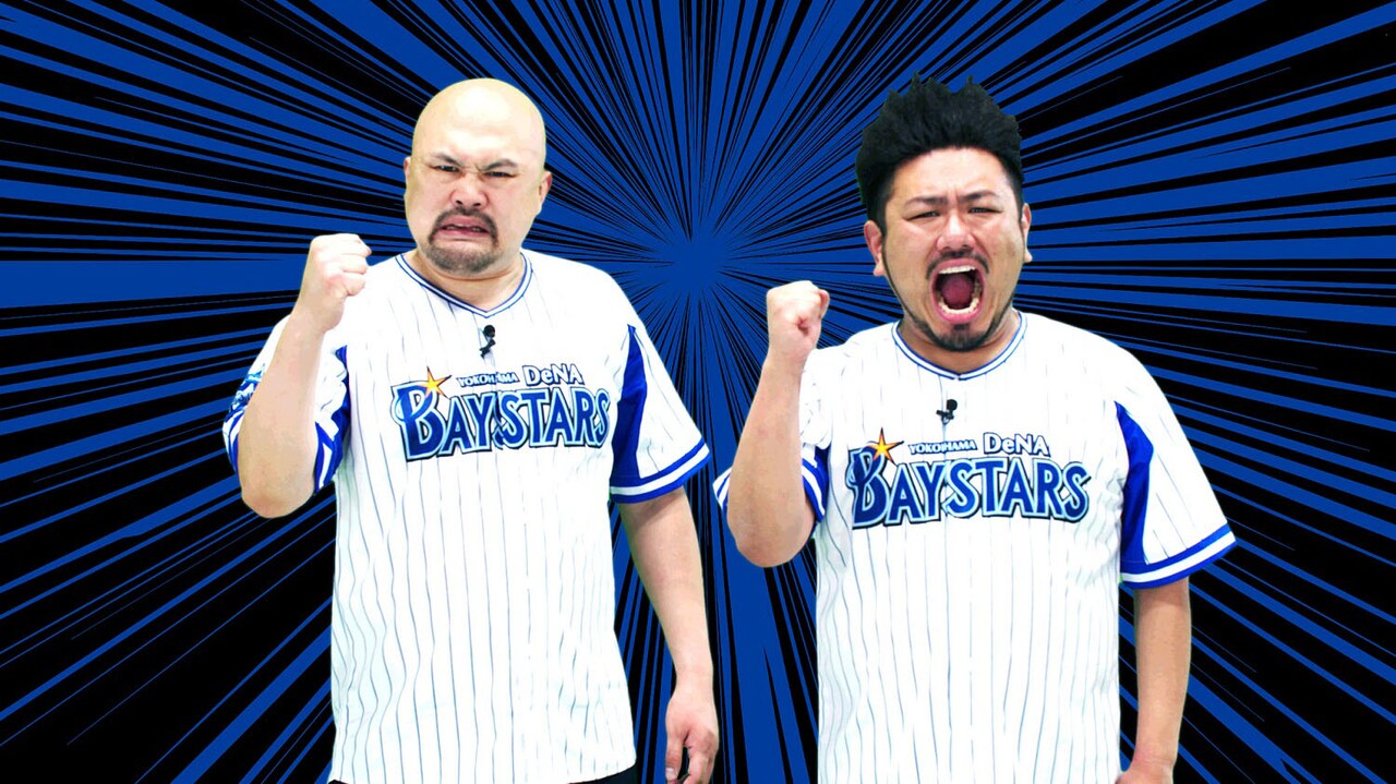 鬼越トマホークが横浜DeNA交流戦セレモニアルピッチ登場「夢が叶います！」