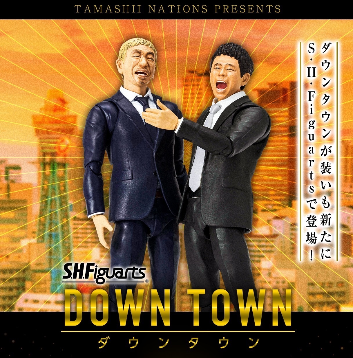 「S.H.Figuarts 松本人志 -究極のボケ-」「S.H.Figuarts 浜田雅功 -究極のツッコミ-」のイメージ。