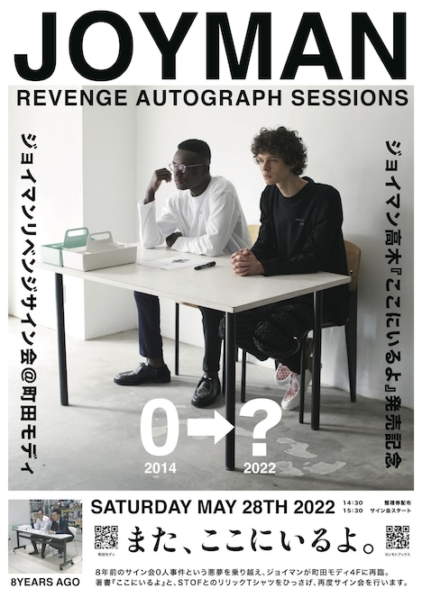 「ジョイマンリベンジサイン会」フライヤー