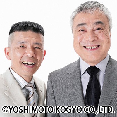 西川のりお・上方よしお