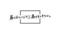 「届け出てハジマリ、届け出てオワル。」ロゴ (c)テレビ愛知