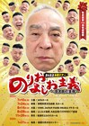 のりおよしお全国ツアー開催、ゲストにチュート、ダイアン、見取り図、ニューヨークら
