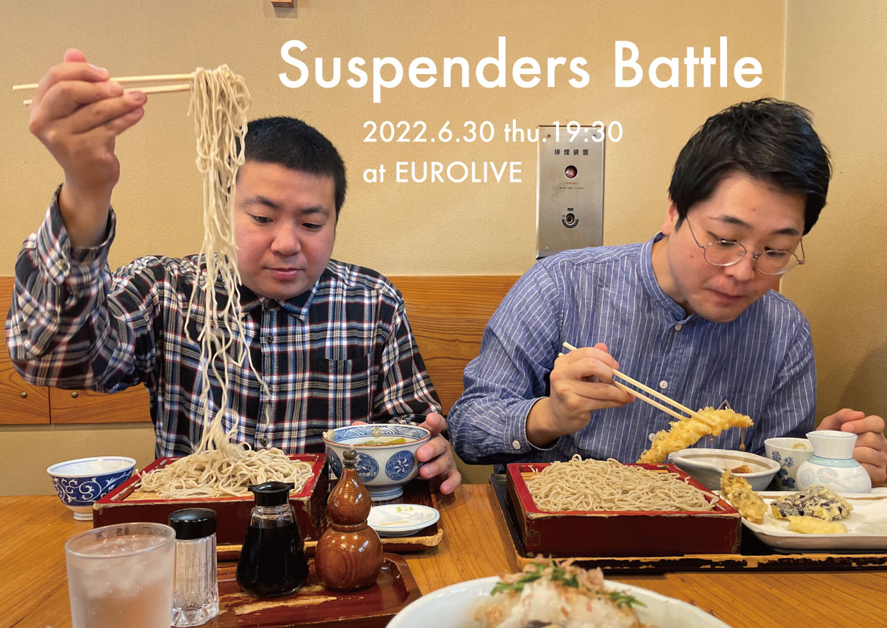 「Suspenders Battle」ビジュアル
