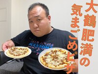 「ママタルト大鶴肥満の気まごめピザ～思い出を添えて～ 3枚目」