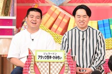 ジェラードンのアタック西本（左）、かみちぃ（右）。(c)日本テレビ
