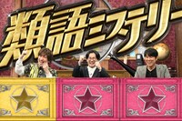 （左から）EXITりんたろー。、ザ・マミィ林田、ネプチューン原田。(c)フジテレビ