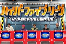 「ネプリーグ」に「成り上がり芸人チーム」として出演する（左から）ネプチューン堀内、EXIT、ザ・マミィ。(c)フジテレビ