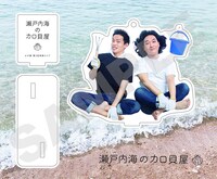 「瀬戸内海のカロ貝屋」アクリルスタンドキーホルダー