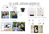 「瀬戸内海のカロ貝屋」公式グッズのイメージ。