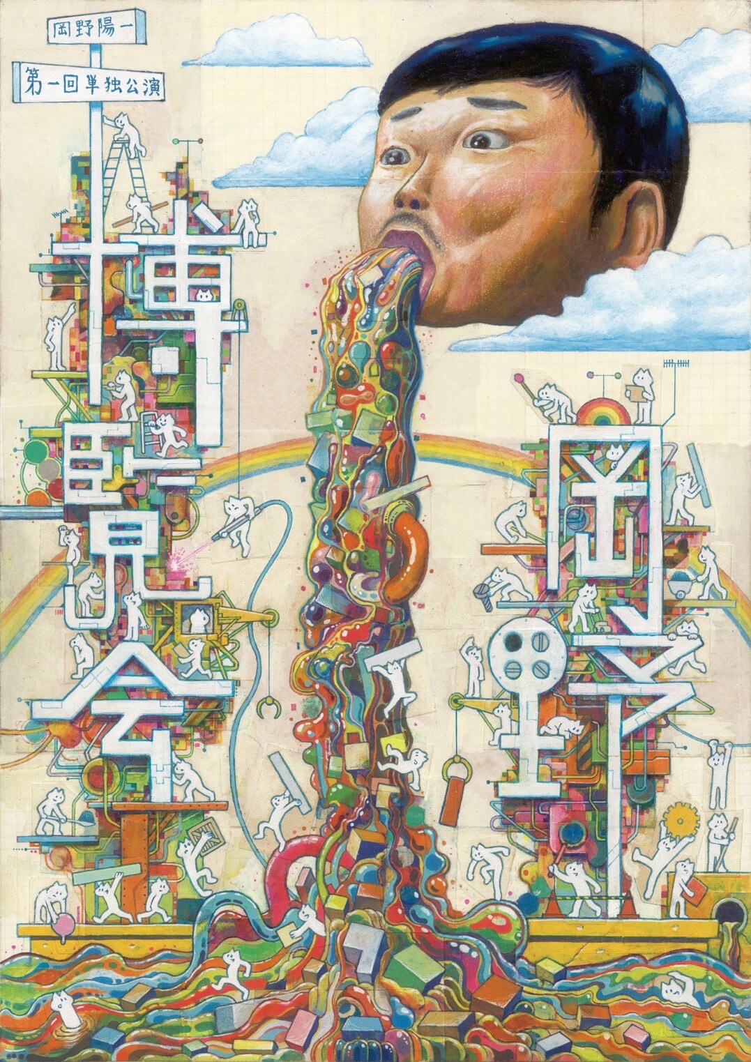 岡野陽一の第1回単独公演「岡野博覧会」開催、本人からの謝罪電話付チケットも販売