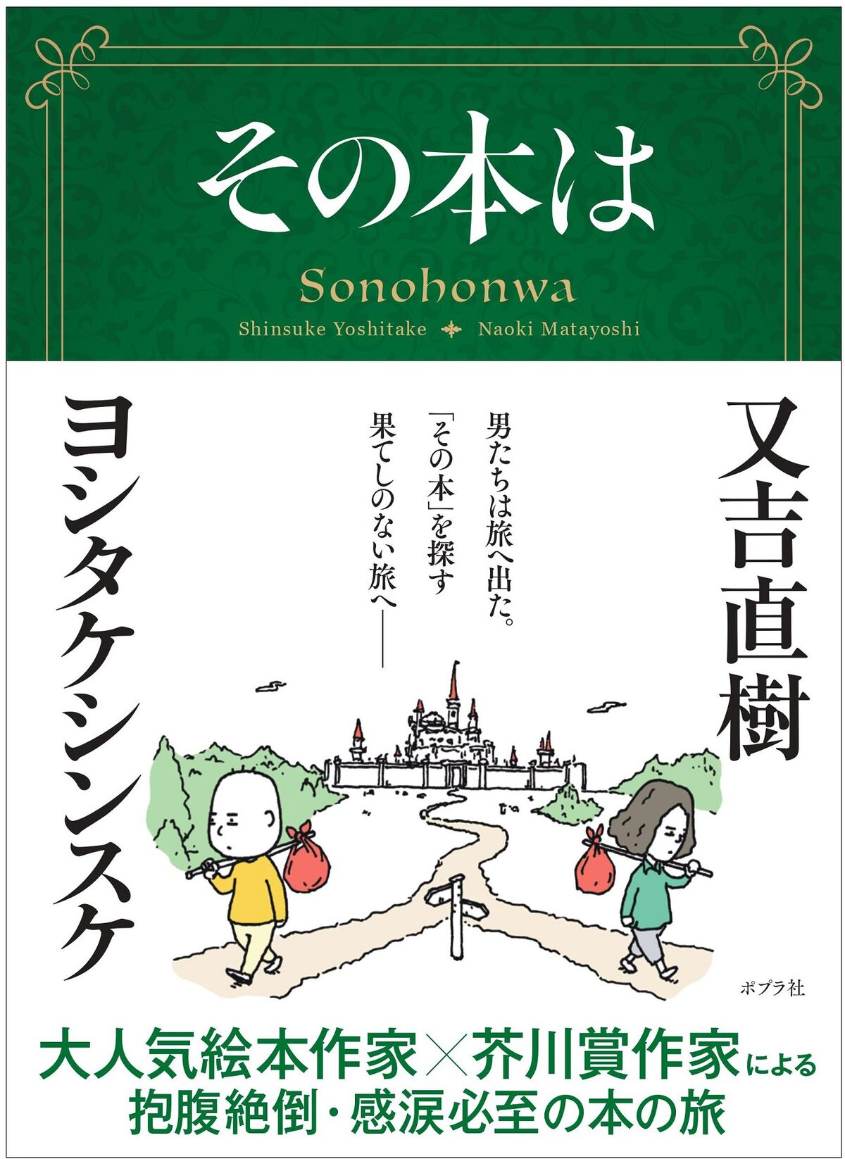 ピース又吉と絵本作家の共著 その本は から始まるたくさんの話 お笑いナタリー