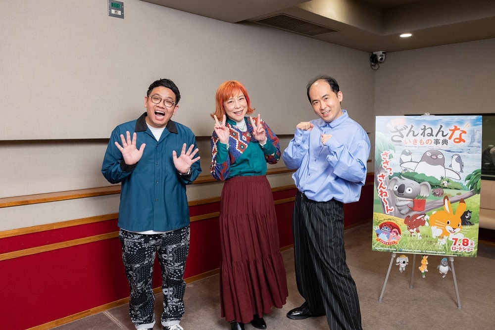 椿鬼奴、トレエン斎藤、ミキ昴生「映画ざんねんないきもの事典」でカモノハシ役