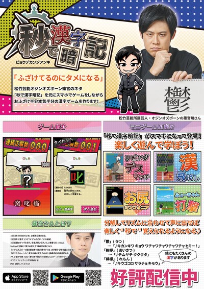 オジンオズボーン篠宮「秒で漢字暗記」アプリチラシ