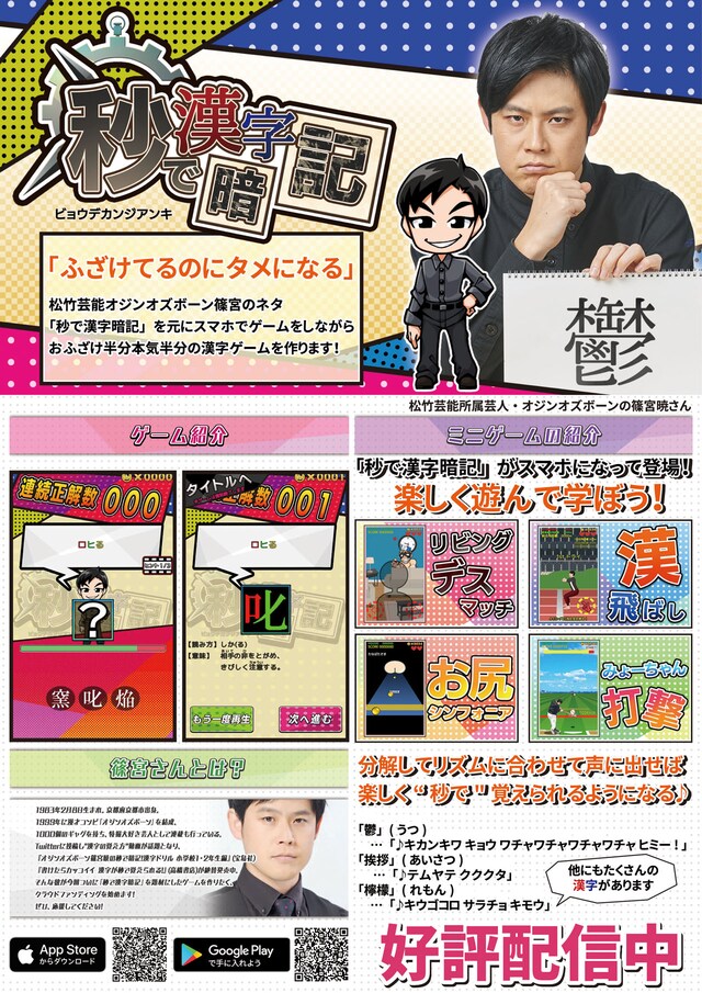 オジンオズボーン篠宮「秒で漢字暗記」アプリチラシ