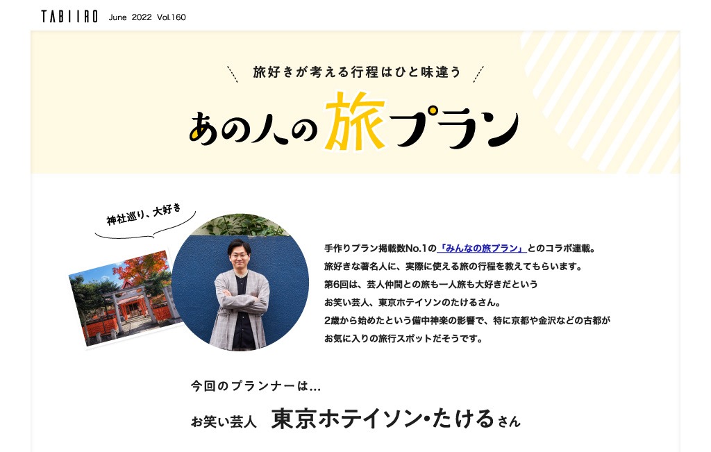 「あの人の旅プラン」より。
