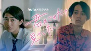 ドラマ「君のことだけ見ていたい」ビジュアル。(c)HJ ホールディングス