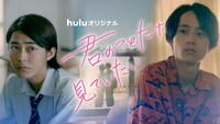 ドラマ「君のことだけ見ていたい」ビジュアル。(c)HJ ホールディングス
