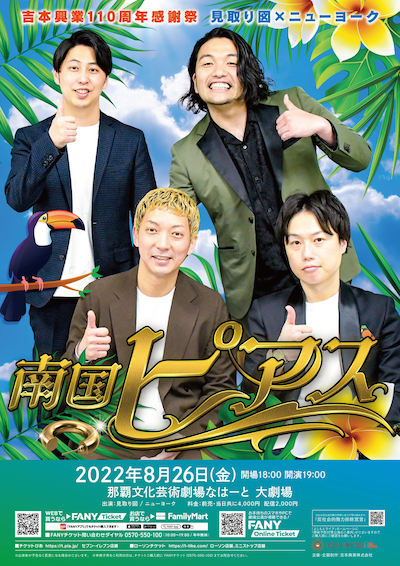 「南国ピアス」フライヤー