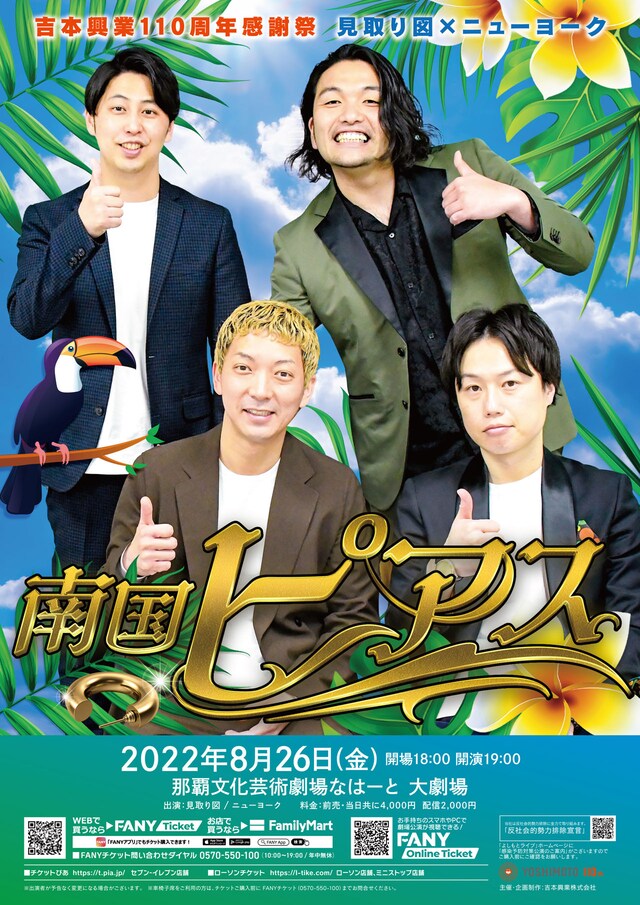 「南国ピアス」フライヤー