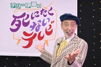 テリー伊藤