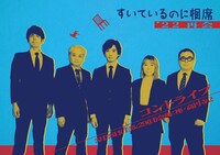 「すいているのに相席’22再会」フライヤー（表面）