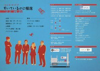 「すいているのに相席’22再会」フライヤー（裏面）