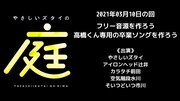 「やさしいズタイの『庭』」過去公演サムネイル。