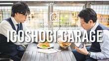 囲碁将棋のオンラインサロン「IGOSHOGI GARAGE」ビジュアル。