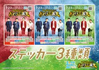 「マンゲキサマキャン2022～笑って騒いでととのう夏～」限定ステッカー