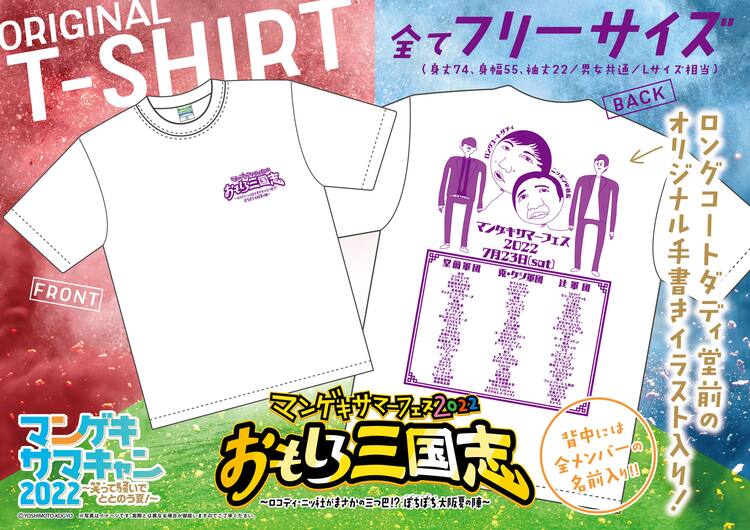 堂前が描いたマンゲキフェスtシャツ 辻の顔むずい デザイン発表 お笑いナタリー 堂前が描いたマンゲキフェスtシャツ 辻の顔むずい デザイン発表 お笑いナタリー