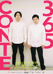 今一番欲しいのはキングオブコント優勝する人生、サンシャイン単独ライブに審査員