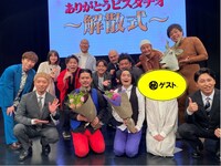 「NEWニューヨーク」で実施される、ピスタチオ解散式の出席者たち。(c)テレビ朝日