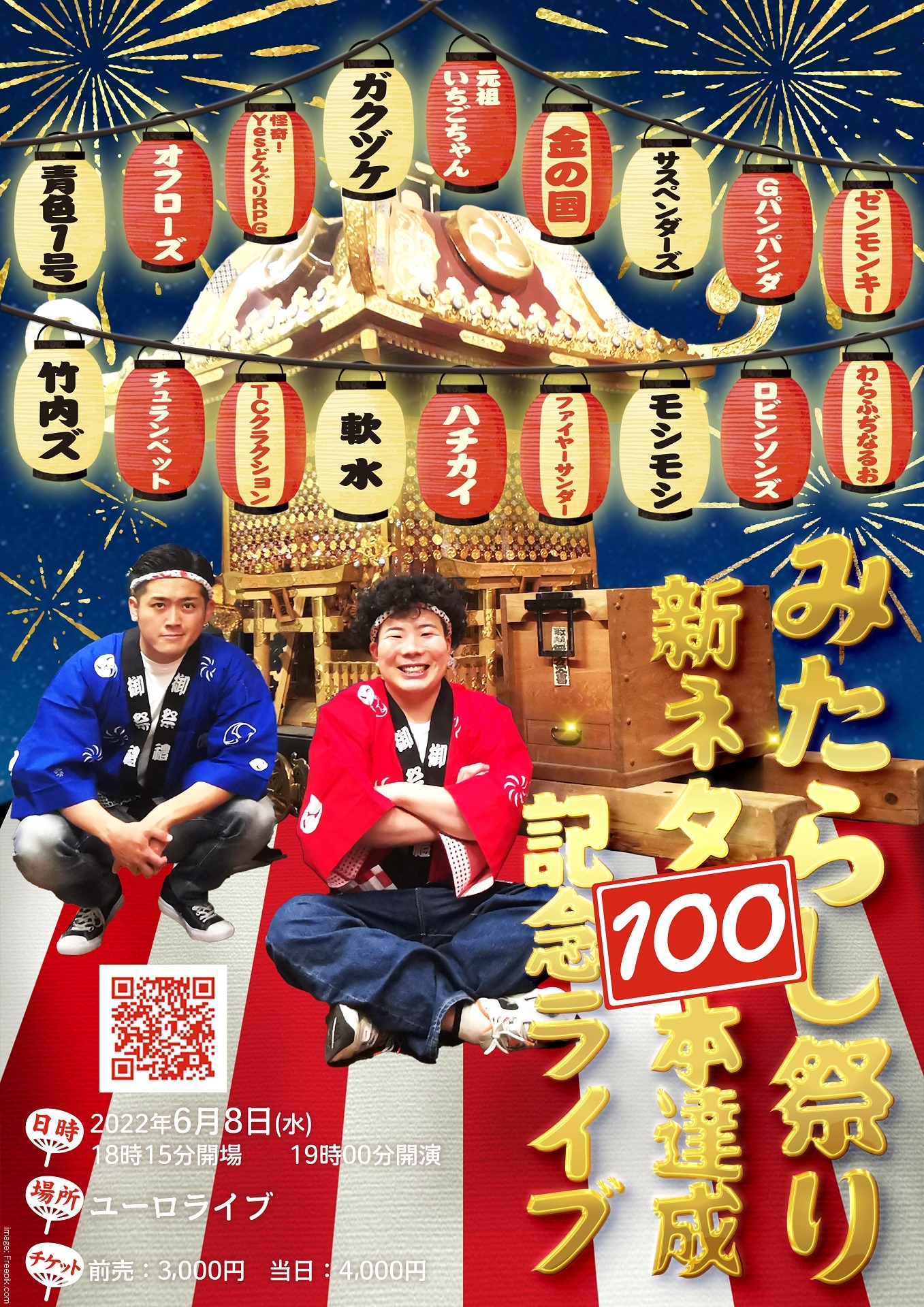 「みたらし祭り新ネタ100本達成記念ライブ」フライヤー