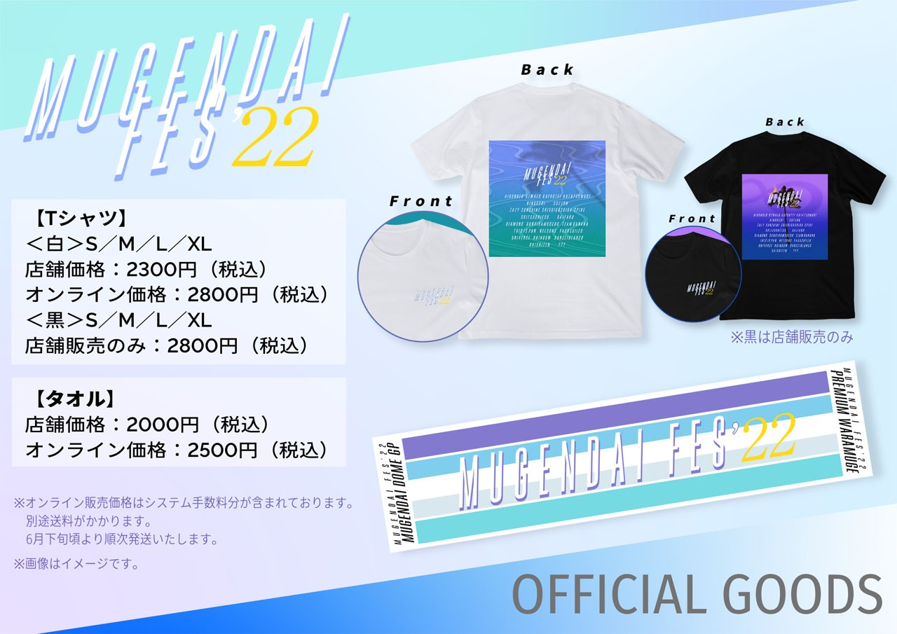 「ムゲンダイフェス’22」のグッズ。