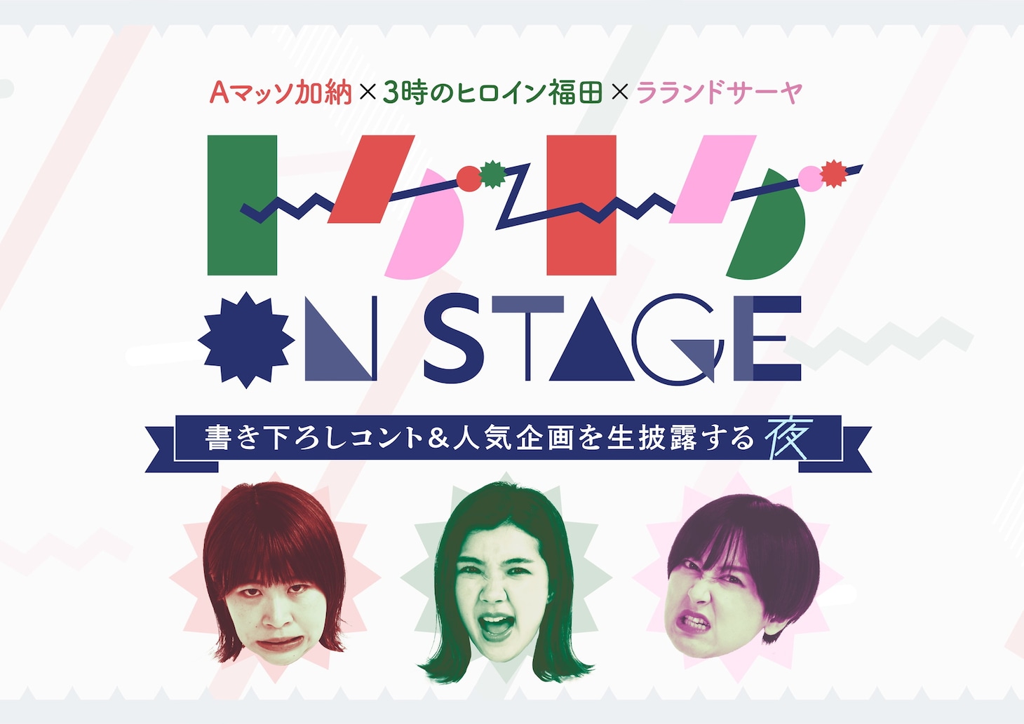 「トゲトゲ on STAGE」イメージ (c)テレビ朝日